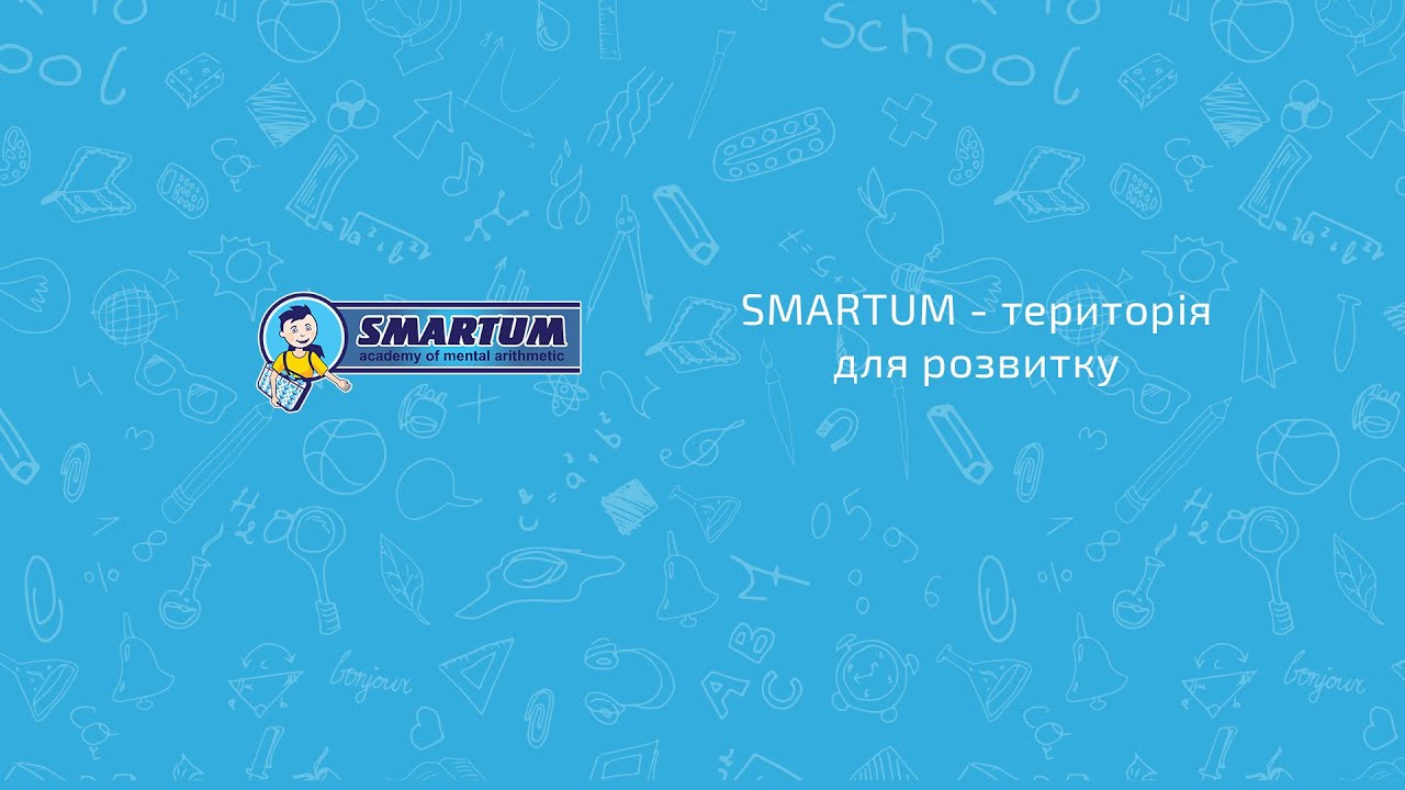 Smartum - територія розвитку